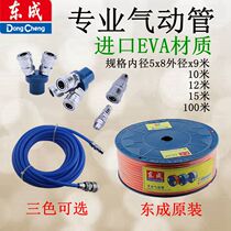Dongcheng air pipe 5 * 8MM pneumatic pipe air gun spring pipe air pump air compressor pipe high pressure pipe EVA100 meters