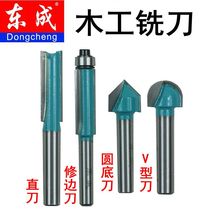 Dongcheng woodworking milling cutter trimming machine cutter head straight knife V knife round bottom cutter grooving knife engraving machine electric wood milling Gong cutter