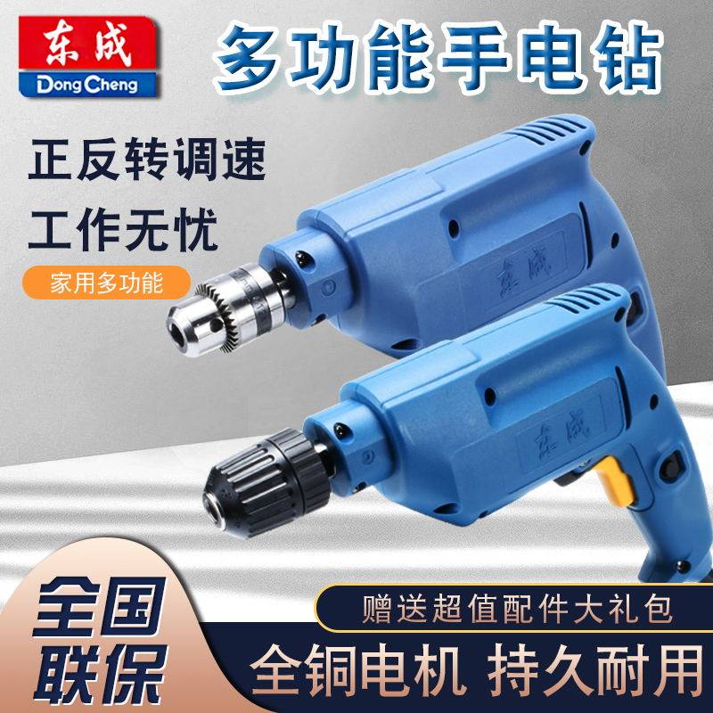 East Chengdu Electric Drill Hand Electric Hand Drill Plug-in Electric Wire 220V300W500W Iron Collet Positive Reversal Throttle Speed Electric Transfer-Taobao