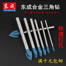 Dongcheng alloy Triangle drill tile glass wall ceramic drill bit marble hole opener electric drill special drill bit