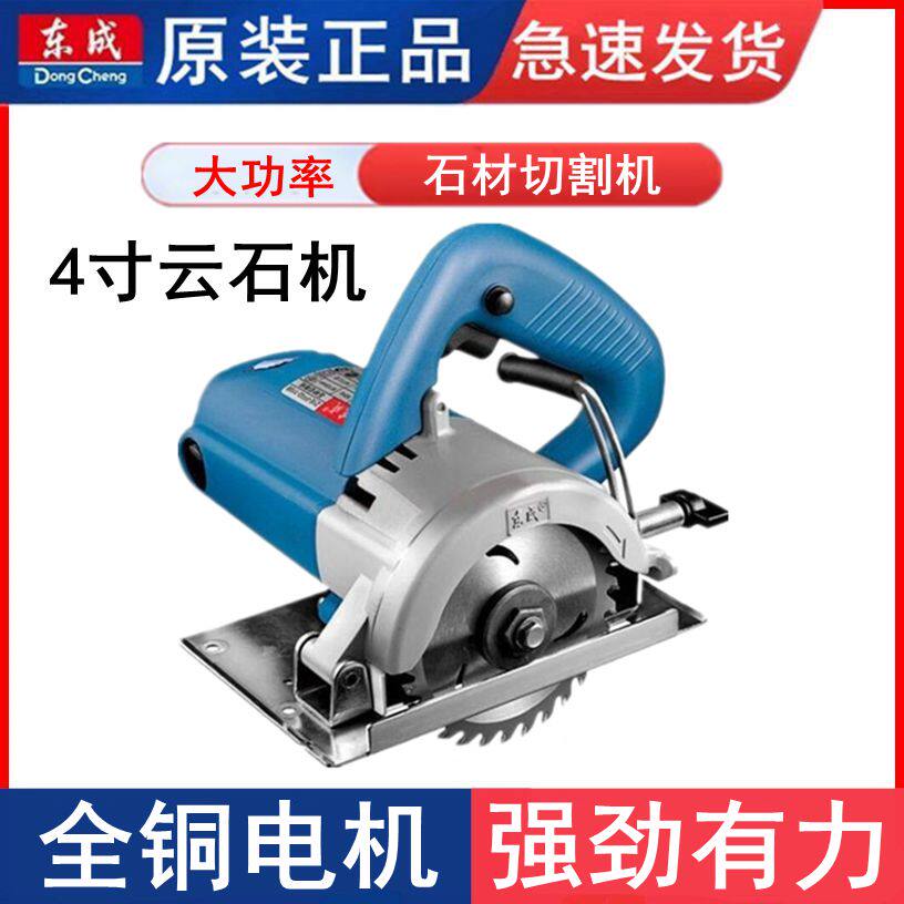 Dongcheng stone cutting machine 4 inch electric circular saw concrete cloud stone machine tile special woodworking belt backer portable saw