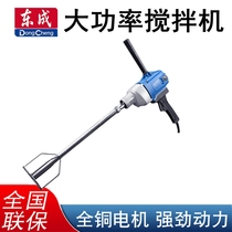 Dongcheng Putty powder aircraft electric drill industrial grade FF02 04 05-160 high power ash mixer paint mixer
