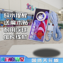 Huanghai water release reminder anti-overflow water change prompt report float ball aquarium sea water pre-automatic