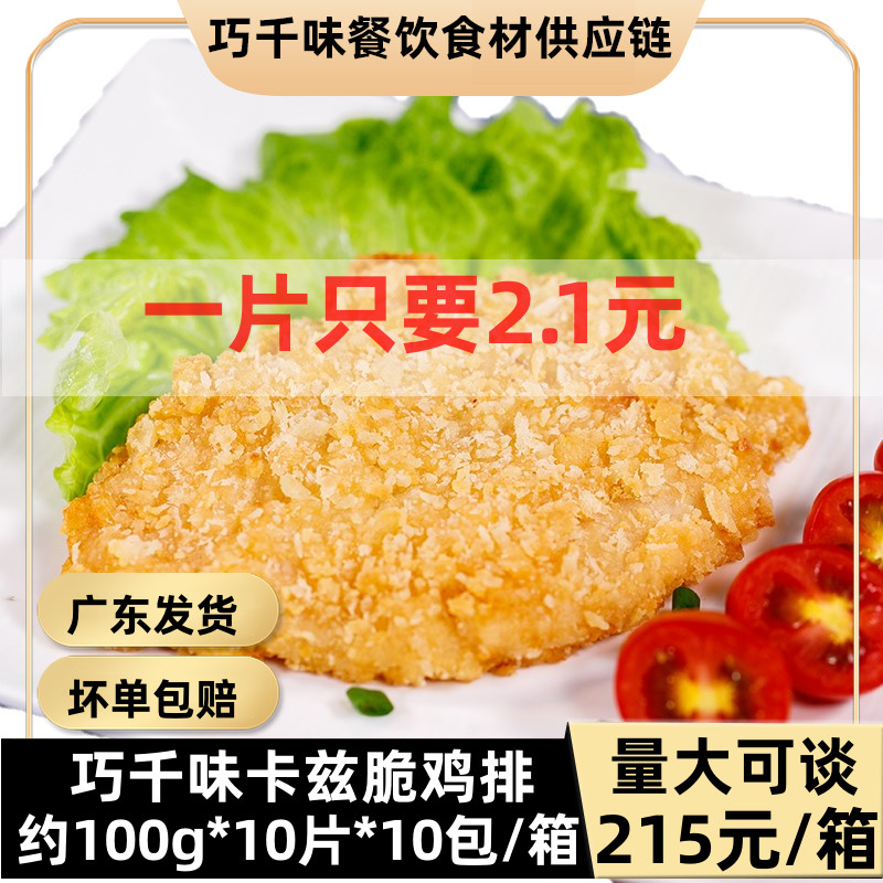 Coincidentally one thousand Taste Katz Crisp Chicken Ribs about 100g10 Crisp Chicken Pickpocket Semi-finished Fried Snack Burger Meat Cake