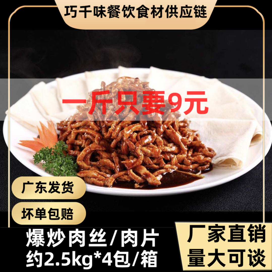 Burst Stir-fry Meat Slices 5 Catty Duck Meat Fast Hand Vegetable Pint Cold Frozen Semi-finished Beauty Ingredients Fast Food Delivery Private House Dish