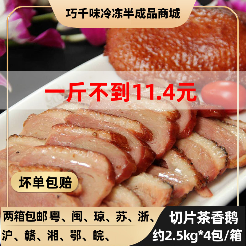 Sliced Tea Scented Goose Frozen Duck Laid Meat Smoked Duck Breast Slices Spicy hot Barbecue Hot Pot 20 catboxes