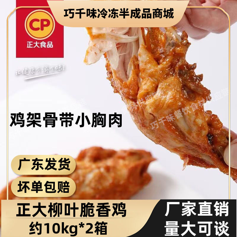 Willow Leaf Crispy Chicken Butterfly Crispy Chicken Orleans Chicken Clavicle Chicken Wishbone Chicken Rack Bone Fried Snacks Semi-finished Products