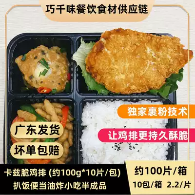 Katz crispy chicken chops about 100g100 pieces of crispy chicken chops Semi-finished steak rice Bento Fried snacks Burger patties