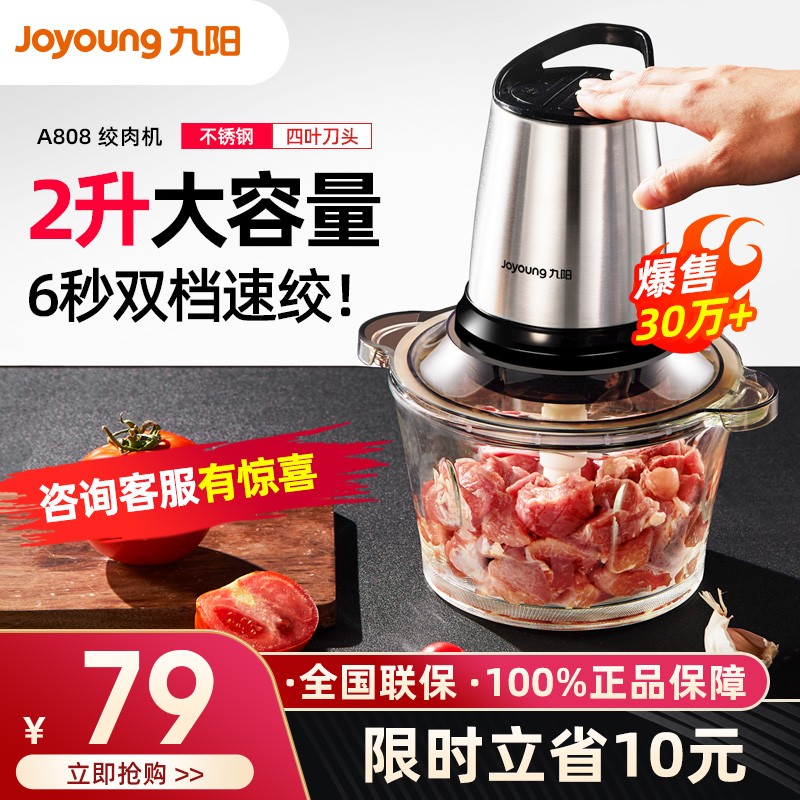 Jiuyang meat grinder Household electric small stainless steel mixer multi-function cooking machine shredded vegetables and ground meat stuffing machine