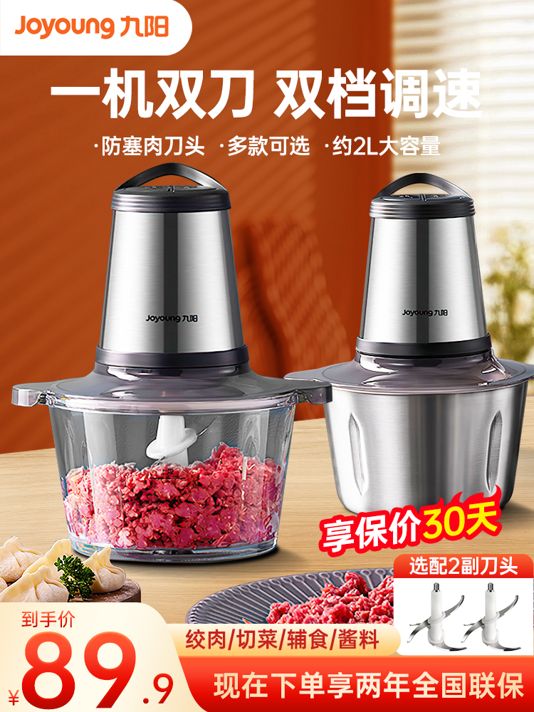 九阳绞肉机家用电动小型料理机辅食机绞馅机全自动多功能搅肉馅机