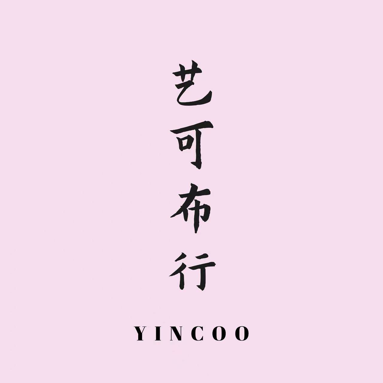 艺可布料批发的LOGO