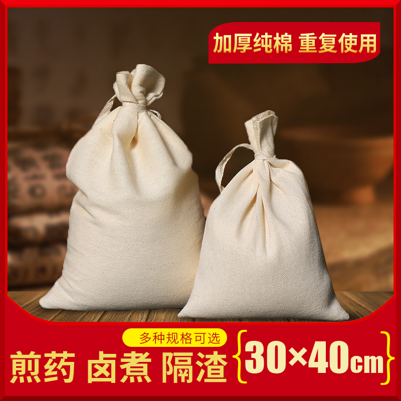 5 pieces of 30*40 thickened pure cotton yarn wire soup bag filter bag decocting medicine bag separating dregs Chinese medicine bag medicine bag brine bag
