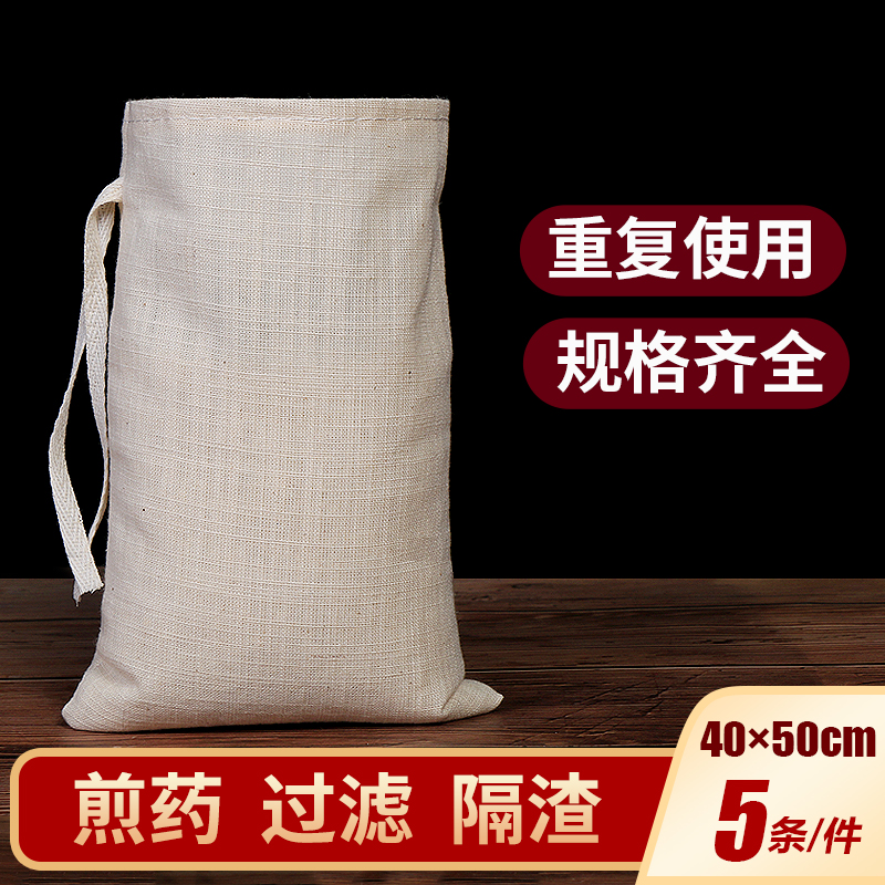 5 pieces of 40*50cm decoction machine non-woven decoction bag thickened cotton and linen gauze bag filter bag Chinese medicine bag