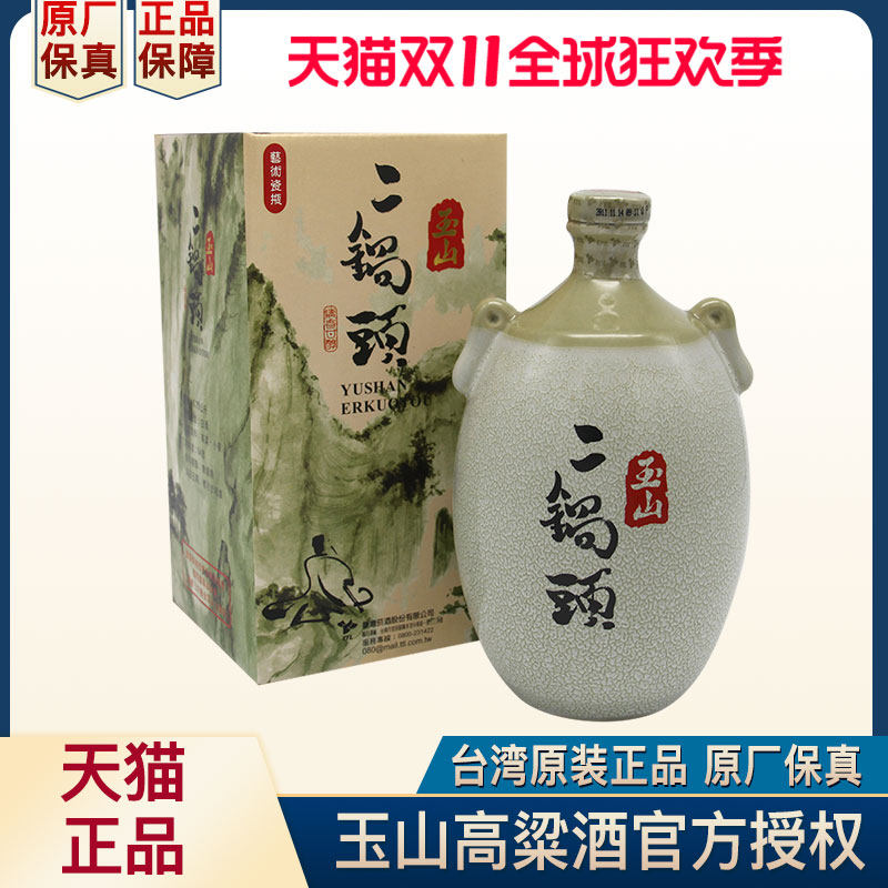 2013年份】玉山二锅头台湾高粱酒54度750ml瓷瓶纯粮食白酒送礼评价- 淘宝网