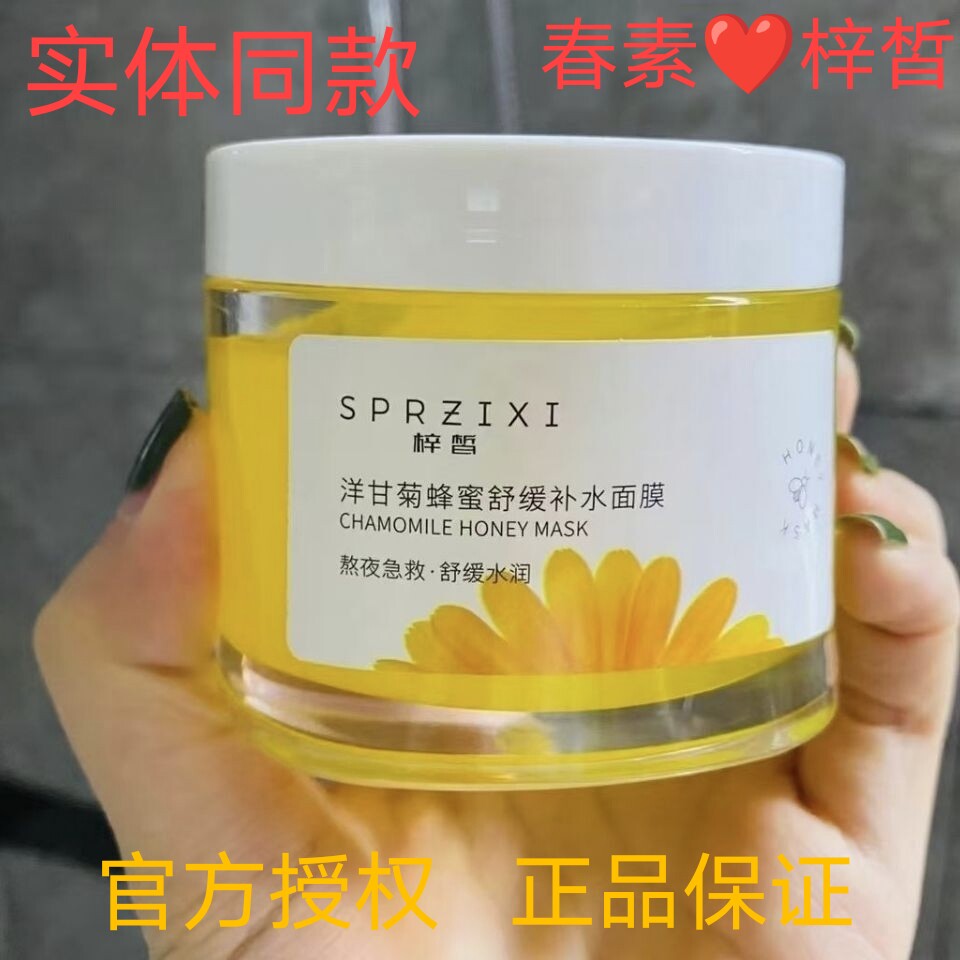 The Catalon Ocean Chamomile Mask Goes To Red Blood Wire Moisturizing Sun After Sunning And Soothing To Repair Keratinocytes Sensitive Muscle