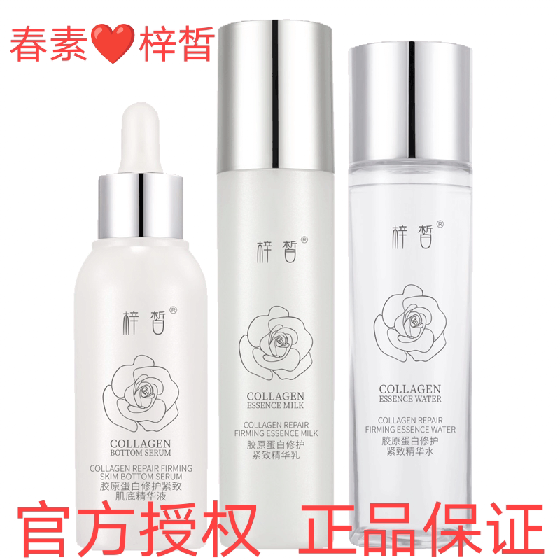 Zixi collagen skin care three-piece set moisturizing lotion lotion essence moisturizing firming cosmetics