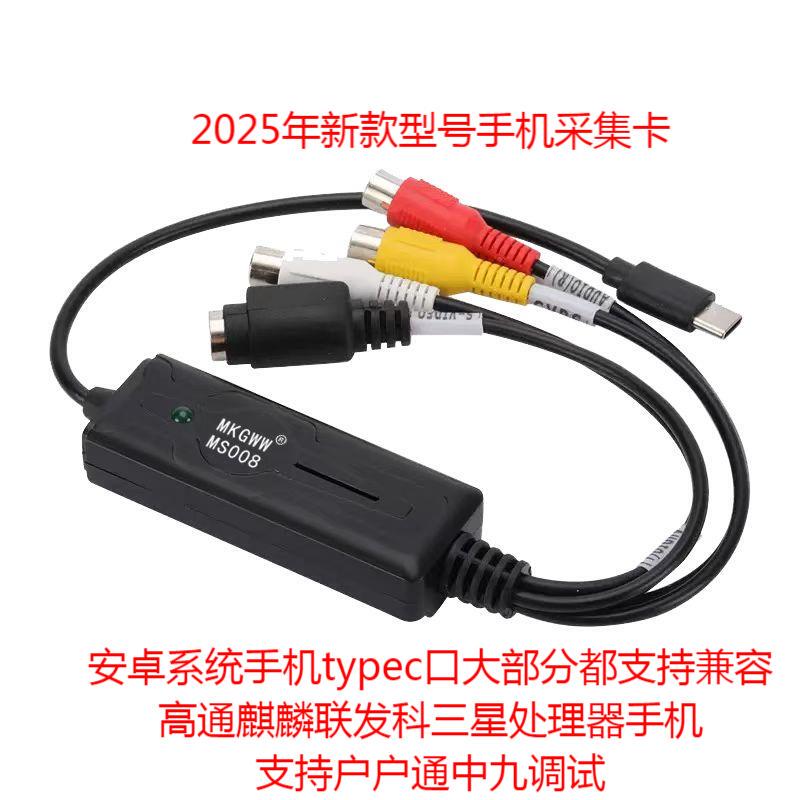 2025 Model Av to Mobile Phone Type-C Capture Card Suitable for Qualcomm and Samsung Processors, Connects to Set-Top Boxes for Gaming and Monitoring 2025 Model Av to Mobile Phone Type-C Capture Card Suitable for Qualcomm and Samsung Processors, Connects to Set-Top Boxes for Gaming and Monitoring