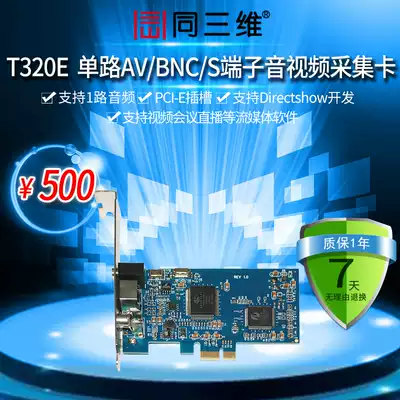 Same 3D T320E AV standard voiced video streaming media capture card PCI-E support SDK development package