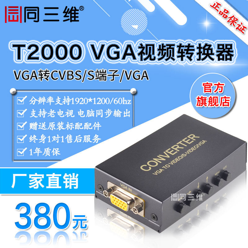 Synchronized display with 3D T2000 converter VGA to S terminal AV BNC video converter AV S VGA