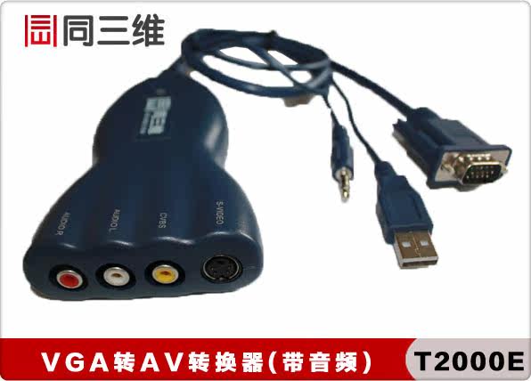 The same three-dimensional T2000E VGA transfer AV S terminal audio-video converter