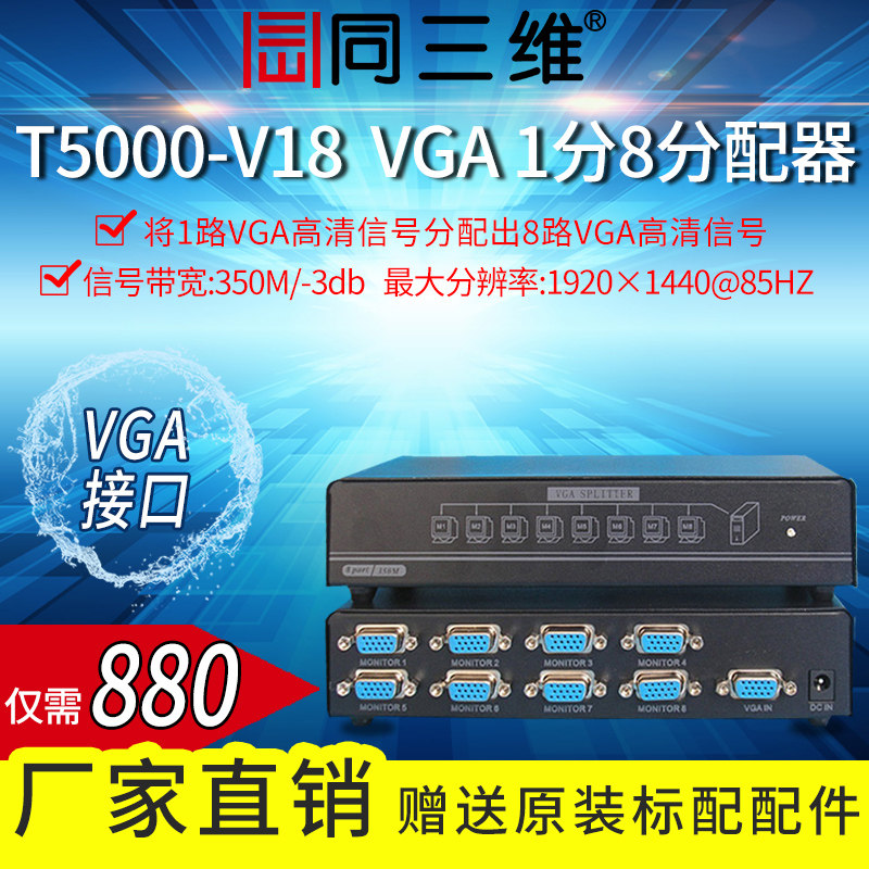 The same three - dimensional T5000 - V18 - minute 8 VGA allocator