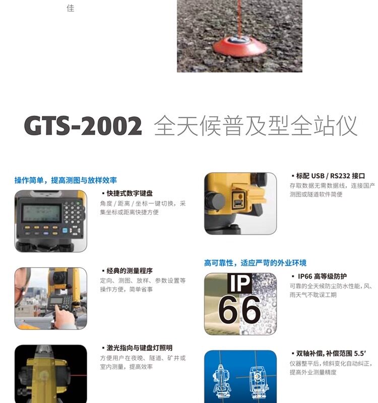 Тахеометр 拓普康gts-2002全天候普及型全站仪高精度免棱镜防爆工程测量仪器 Topcon