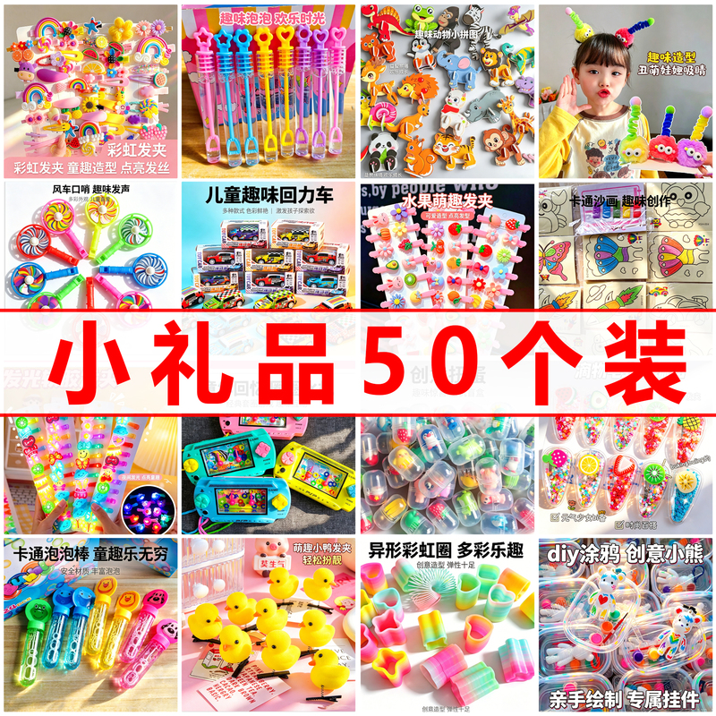 Small Toy Blind Bags Blind Boxes Kindergarten Rewards Birthday Sharing Small Gifts Elementary School Students Practical Gifts for Children