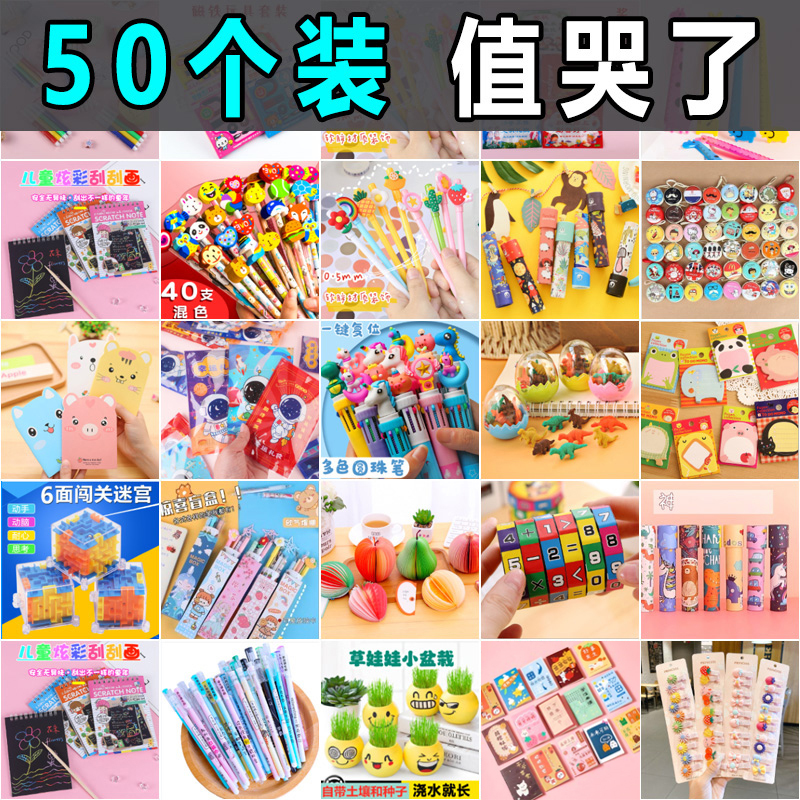 Elementary School Student Graduation Gifts, Practical Prizes, Stationery, Children's Blind Boxes, Blind Bags, New Year's Day, End-Of-Term Gifts Elementary School Student Graduation Gifts, Practical Prizes, Stationery, Children's Blind Boxes, Blind Bags, New Year's Day, End-Of-Term Gifts