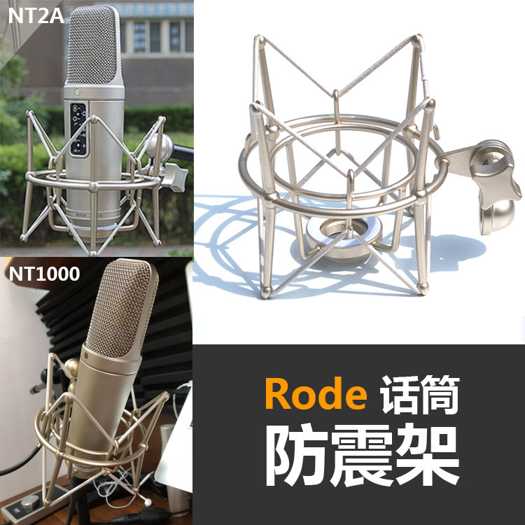 Rode Microphone Shockproof Shelf Alternative SM2 NT1a NT1000 NT1000 NT2000 NTK K2 Applicable