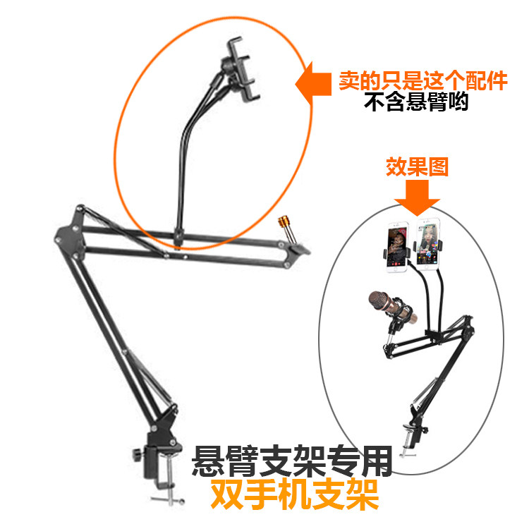 Special double mobile phone holder for cantilever bracket mobile phone clip-mobile phone karaoke live broadcast