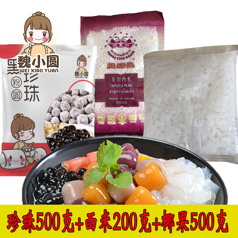 Brown sugar pearl powder round milk tea shop special ready-to-eat amber black pearl boba taro round baking material sago coconut