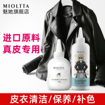 Leather clothing maintenance oil Sheep leather care liquid Black jacket decontamination cleaning special leather polishing cleaner