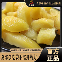 Jiangxi Gannan specialty candied fruit ginger delicious ginger slices Ganzhou salty sweet spicy appetizer cold leisure office snacks