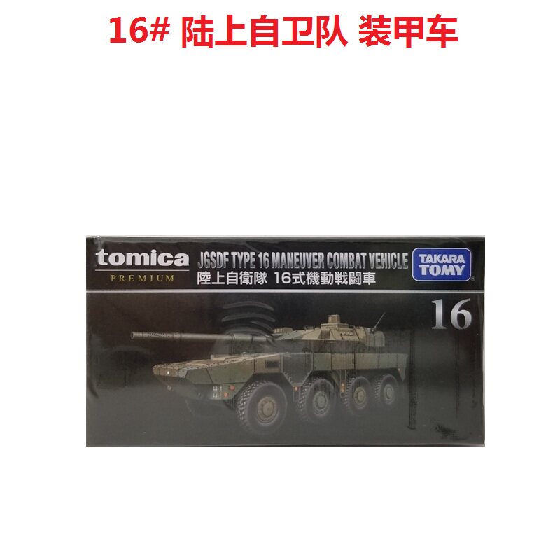 2020 Domeka flagship alloy car TP16 Ground Self-Defense Force armored car black box 123781 genuine
