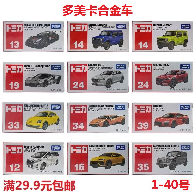 Domica Alloy Car 879923 Nissan GT500 Lamborghini Bison Red and White Box Genuine 1-40