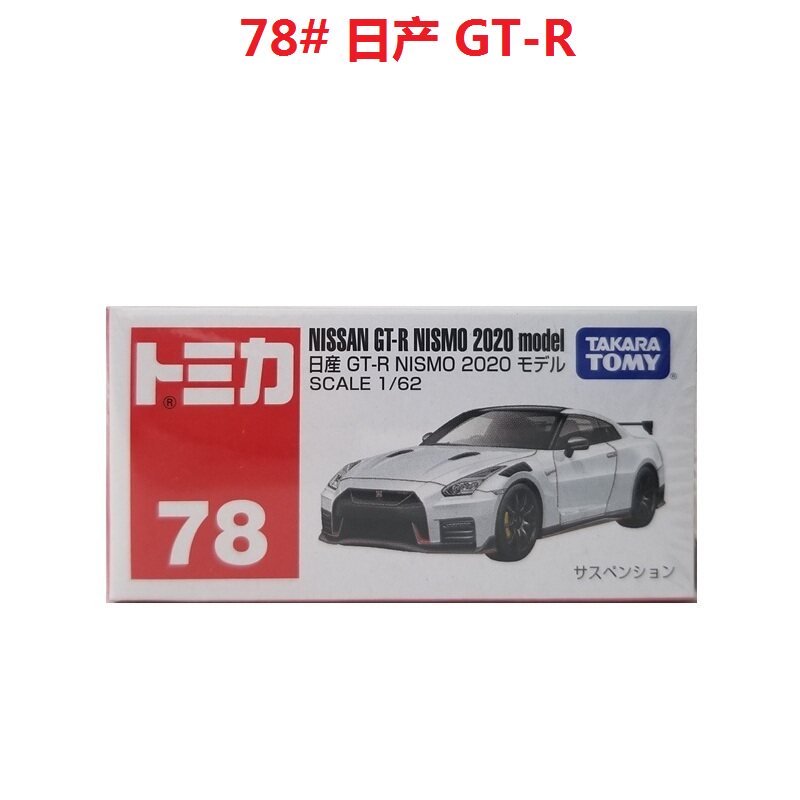 2019 Domeka alloy car No. 78 Nissan GT-R supercar NISMO red and white box 133025 Vietnam-made national line