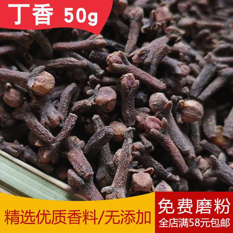 Clove 50g braised meat seasoning spices Male clove branch Xiangxiong Clove flower tea bubble hot pot soup base braised material