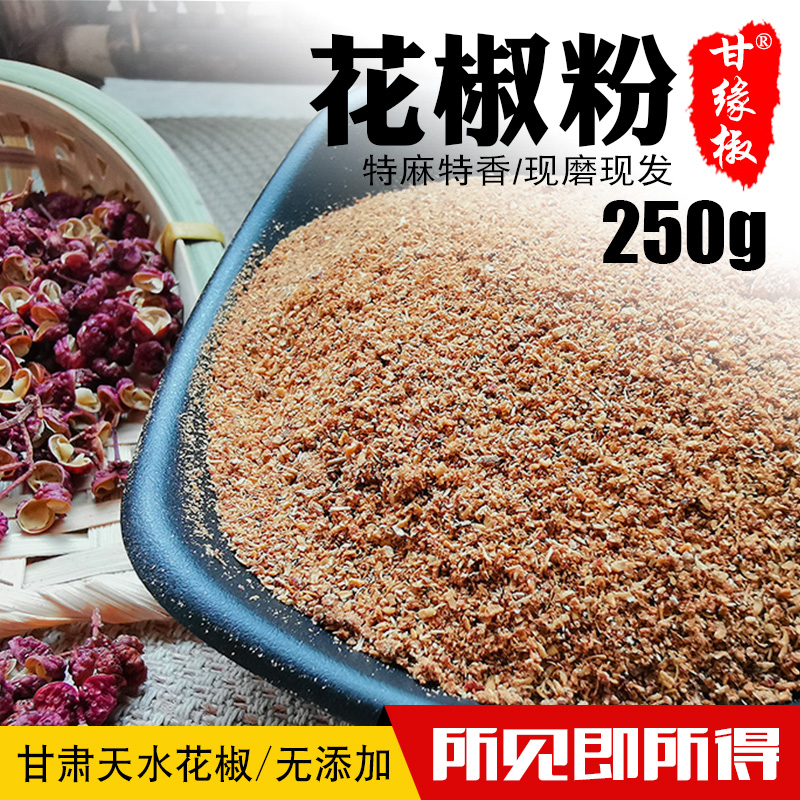Peppercorn powder eat freshly ground 250 grams of Da Hong Pao pepper Qin'an peppercorn special flavor special grade pepper pure pepper powder