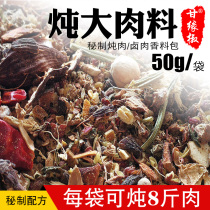 Gan Edge Peppers Stew Large Meat Pork Hale Meat Domestic Northwest Brine Seasoning Bag 50 gr One bag can be stewed for 8-10 grams of meat