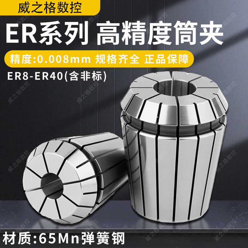 High-Precision Er Collet Engraving Machine Spindle Chuck Er8/11/16/20/25/32/40 Elastic Locking Clamp
