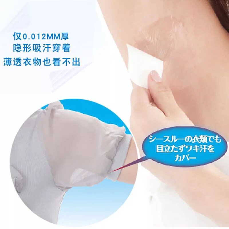 Armpit armpit sweat absorption paste Ultra-thin invisible armpit pad Sweat absorption paper sweat pad Deodorant antiperspirant clothing paste antiperspirant pad