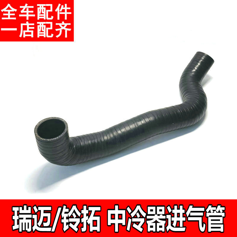 Suitable for Jiangxi Isuzu Ruimai National Vi Intercooler Intake Pipe Lingtuo 2.5t Displacement Air Hose