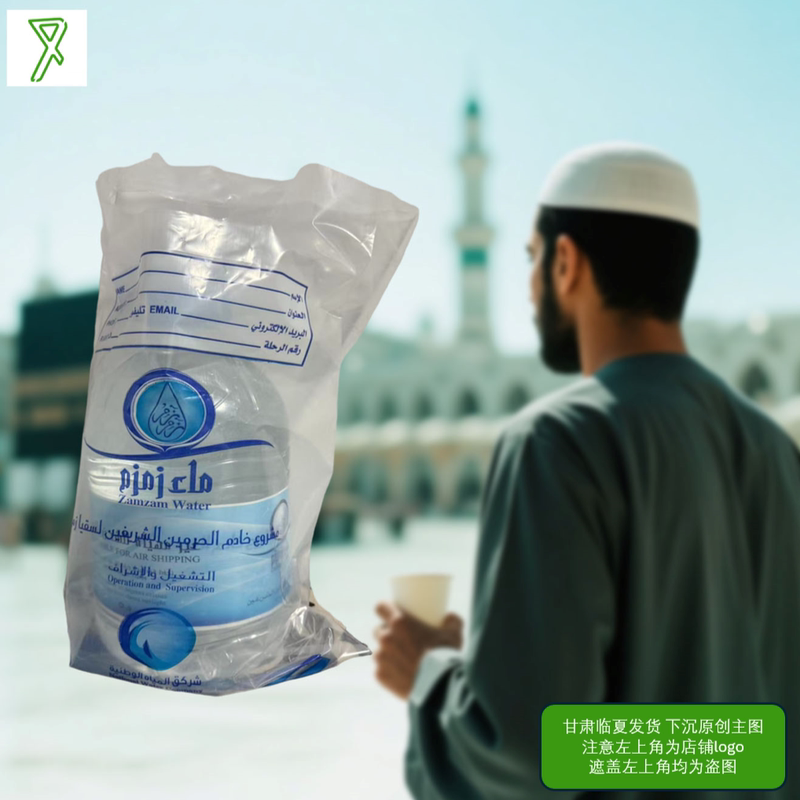 5L Zamzam Water from Saudi Arabia, Imported from Mecca, Saudi Arabia