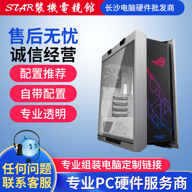 Desktop Computer DIY Eat Chicken Games Group Installed Office Machine Self-Purchase Configuration Changsha High-end Electric Race Games Special