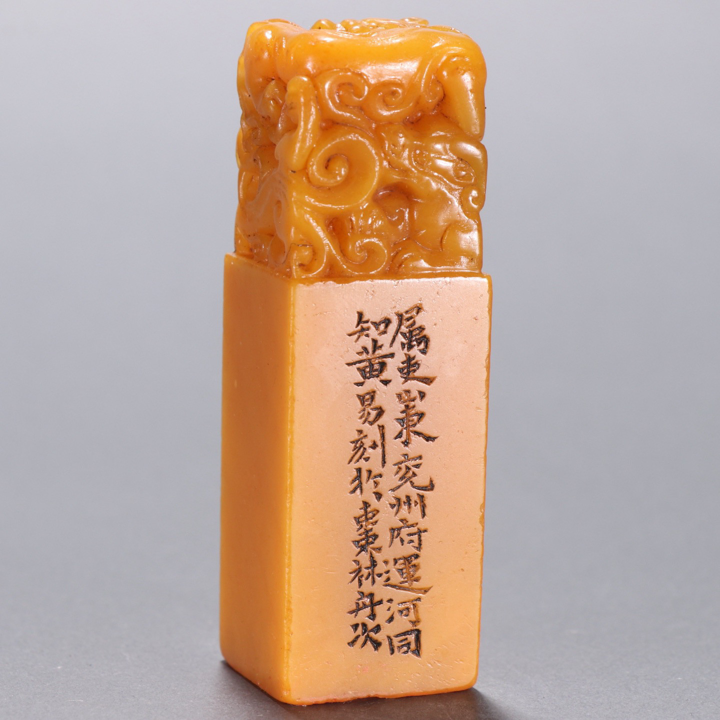 清代老物件古玩古董收藏金石篆刻黄易篆寿山田黄石雕螭龙纹印章