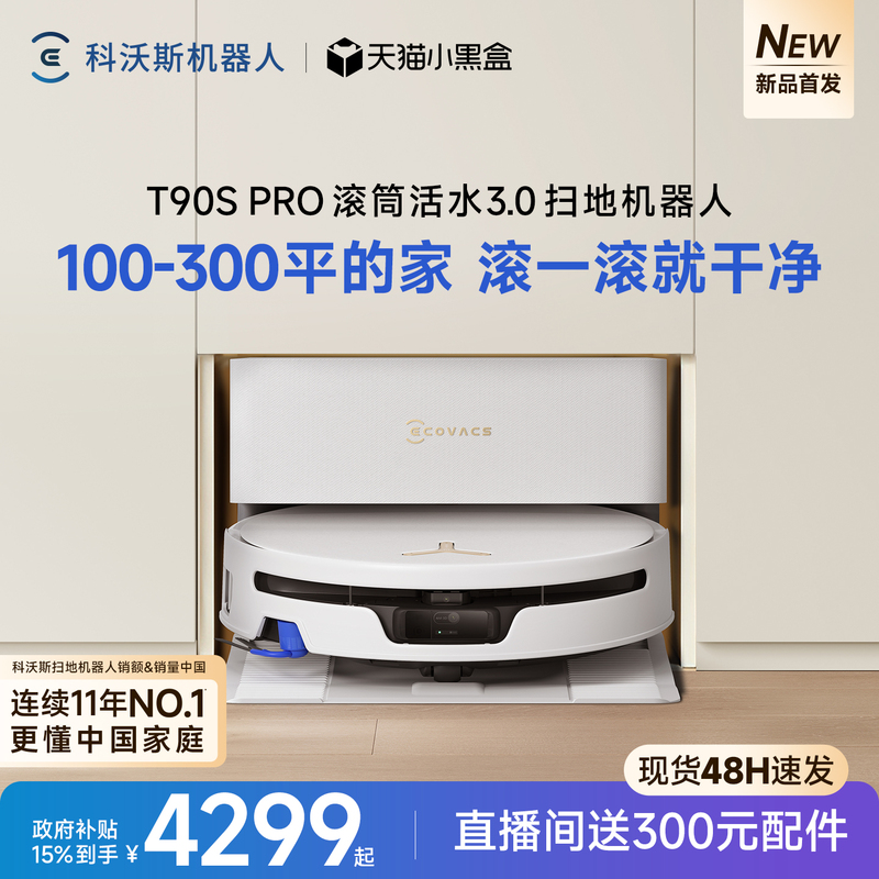 [New Product] Ecovacs T90Spro Sweeping Robot with Integrated Sweeping and Mopping, Fully Automatic Roller with Live Water 3.0