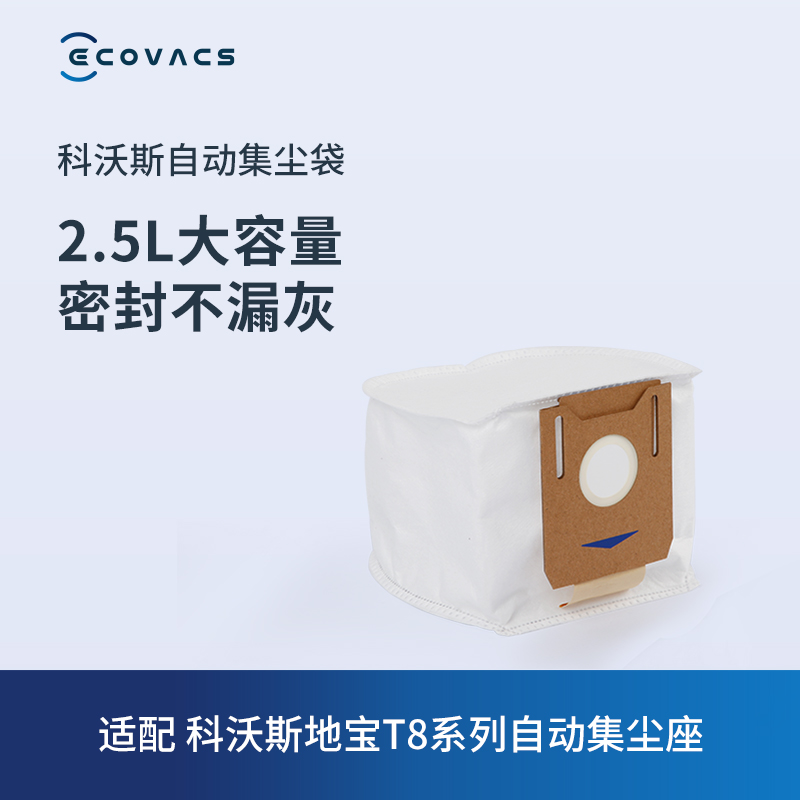 Cobos getaway accessories T9 T8 series automatic dust collection seat accessories Automatic dust collection bag 3 loading-Taobao