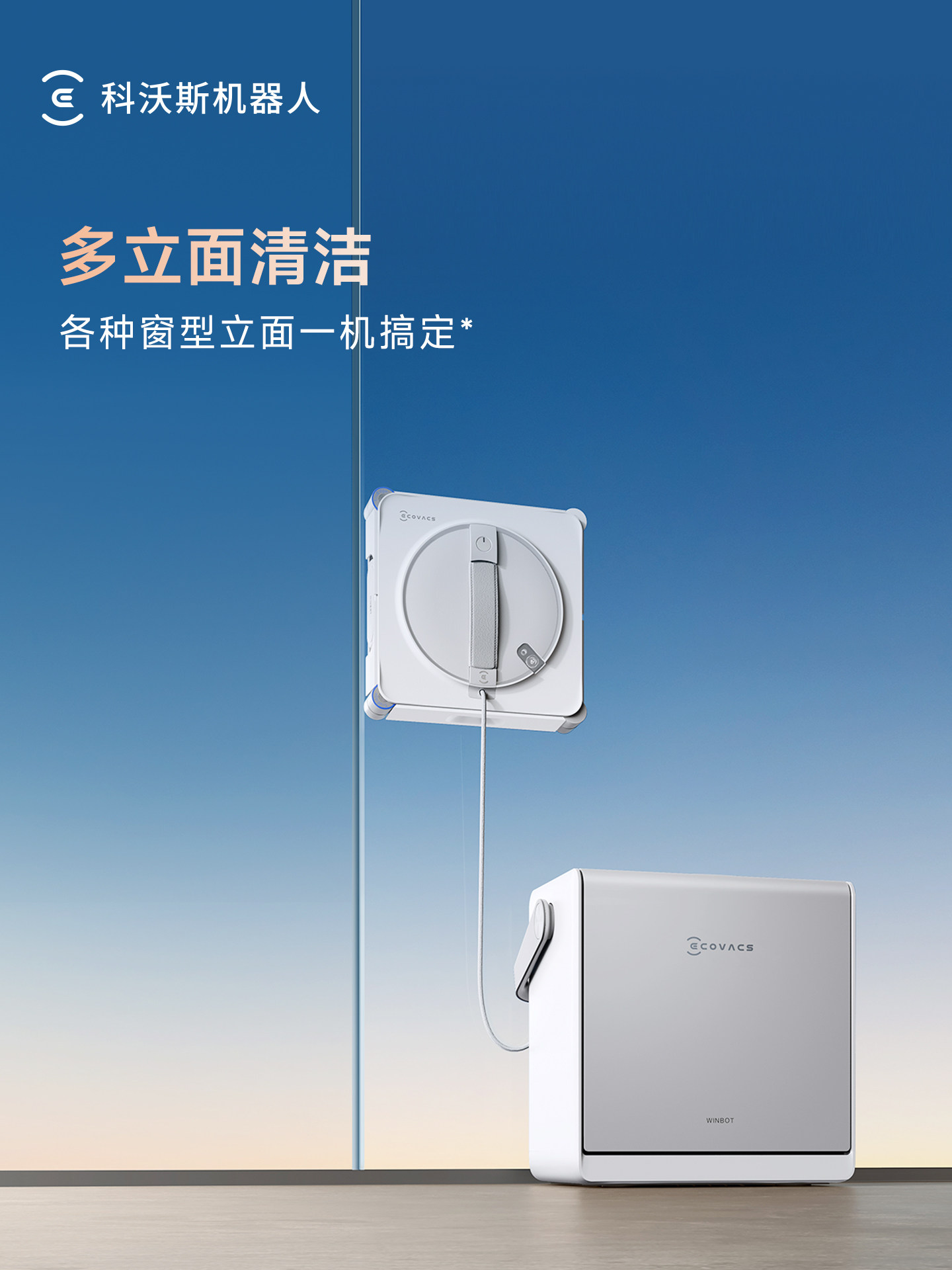 [New Year's Festival] Ecovacs Window Cleaning Robot W2S All-In-One Base Station Version Window Cleaning Magic Tool