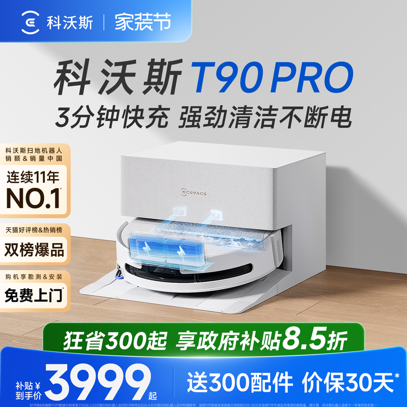 [Hot-Selling Item] Ecovacs T90Pro Sweeping Robot with Integrated Cleaning, Sweeping, and Mopping Functions, Fully Automatic Roller with Running Water