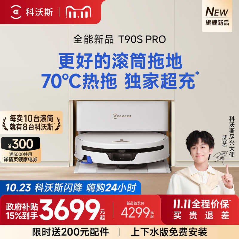 [Double 11 Opening Ceremony Success] Ecovacs T90Spro Robot Vacuum Cleaner with Integrated Sweeping and Mopping, Fully Automatic Roller Cleaning